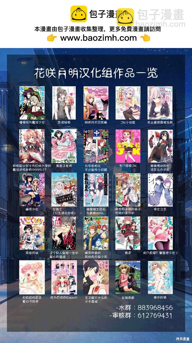 憧憬成爲魔法少女 - 第58話 - 3