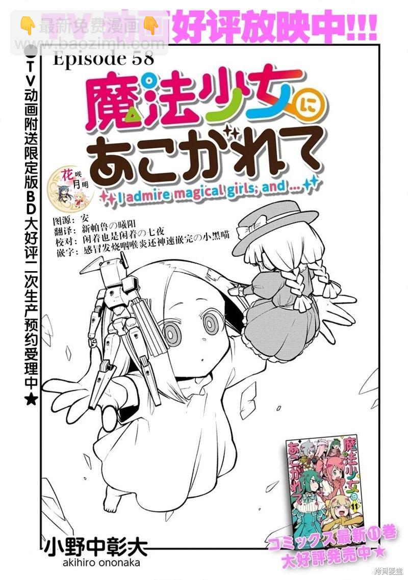 憧憬成爲魔法少女 - 第58話 - 3