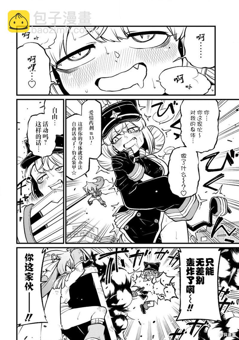 憧憬成爲魔法少女 - 第58話 - 4