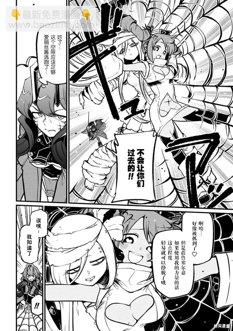 憧憬成爲魔法少女 - 第58話 - 2