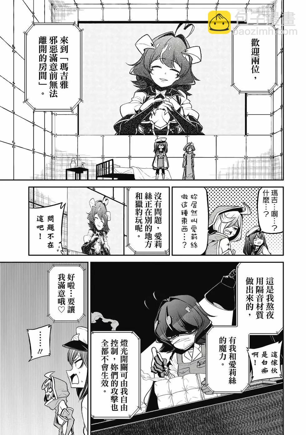 憧憬成爲魔法少女 - 第04卷(1/3) - 2