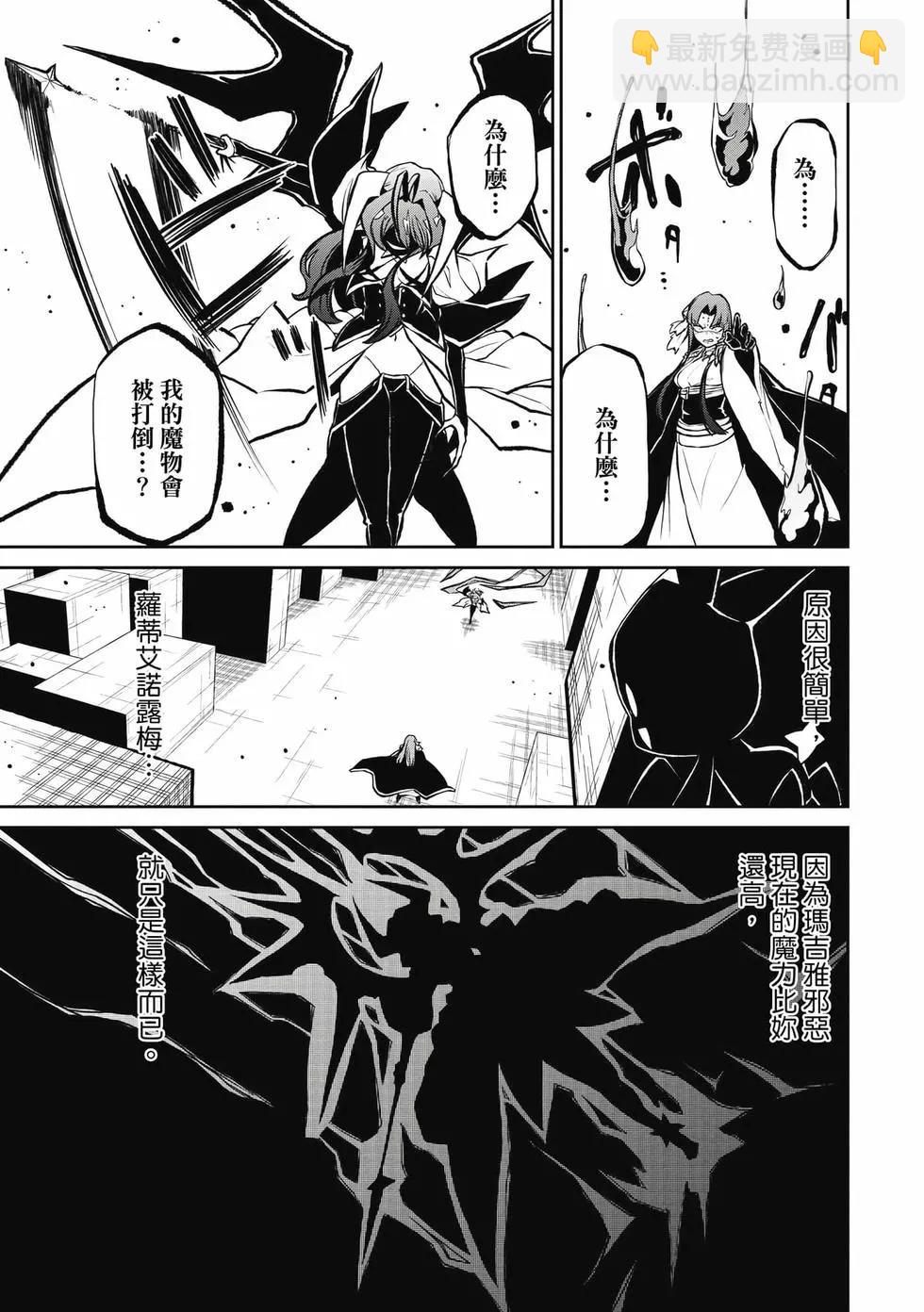 憧憬成爲魔法少女 - 第04卷(3/3) - 8