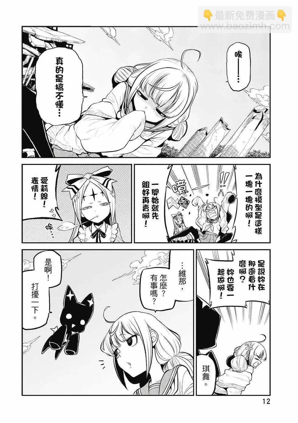 憧憬成爲魔法少女 - 第04卷(1/3) - 3