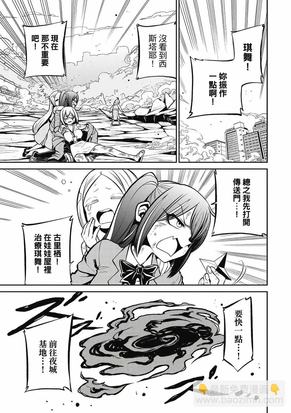 憧憬成爲魔法少女 - 第04卷(3/3) - 6