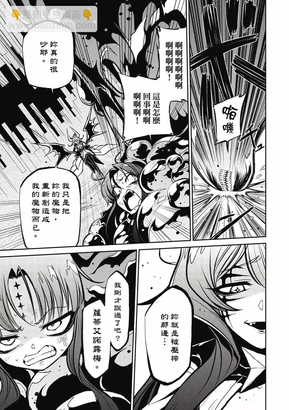 憧憬成爲魔法少女 - 第04卷(3/3) - 4