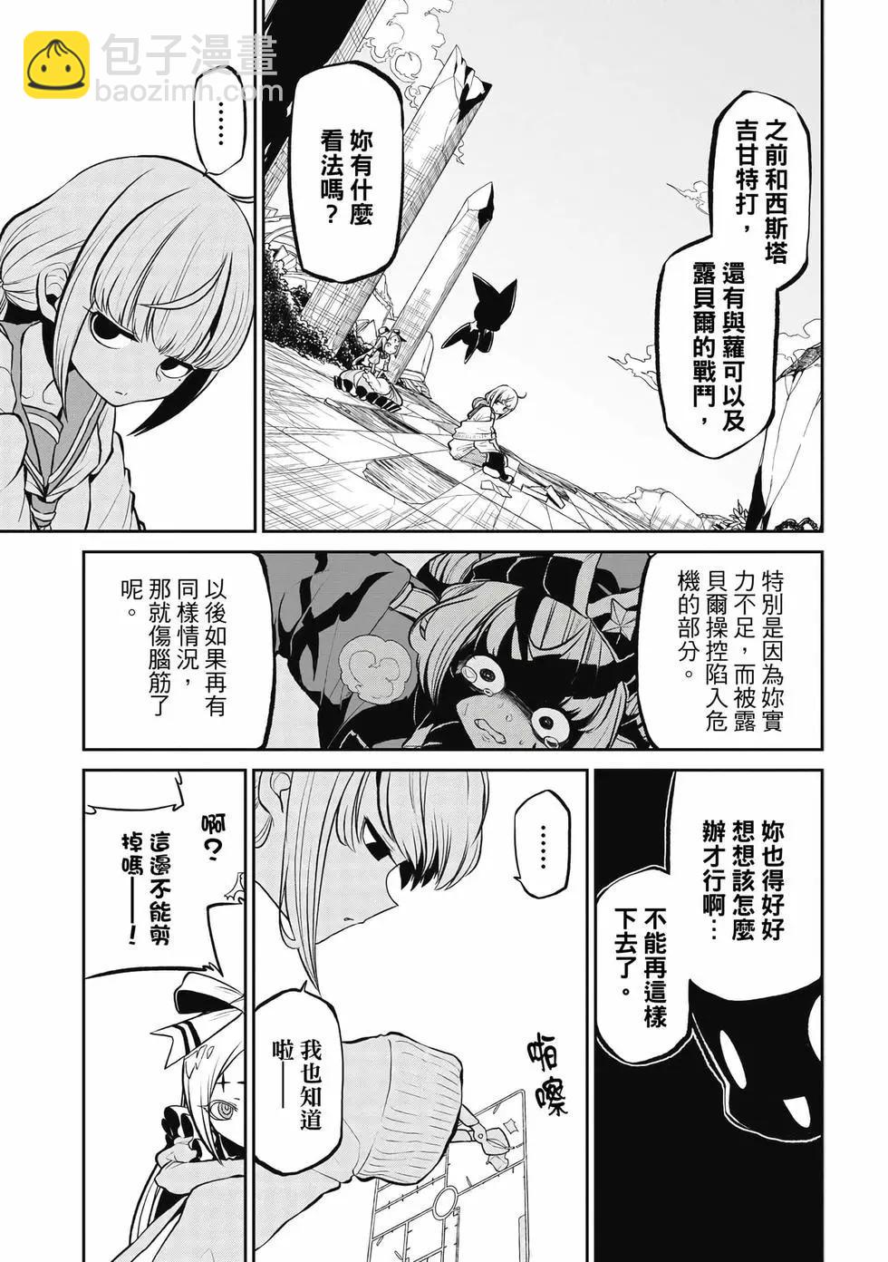 憧憬成爲魔法少女 - 第04卷(1/3) - 4