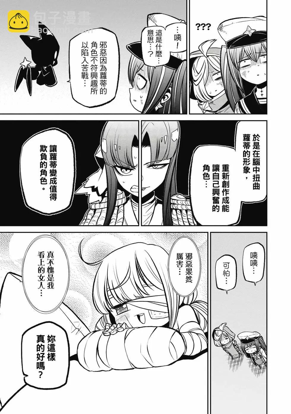 憧憬成爲魔法少女 - 第04卷(3/3) - 8