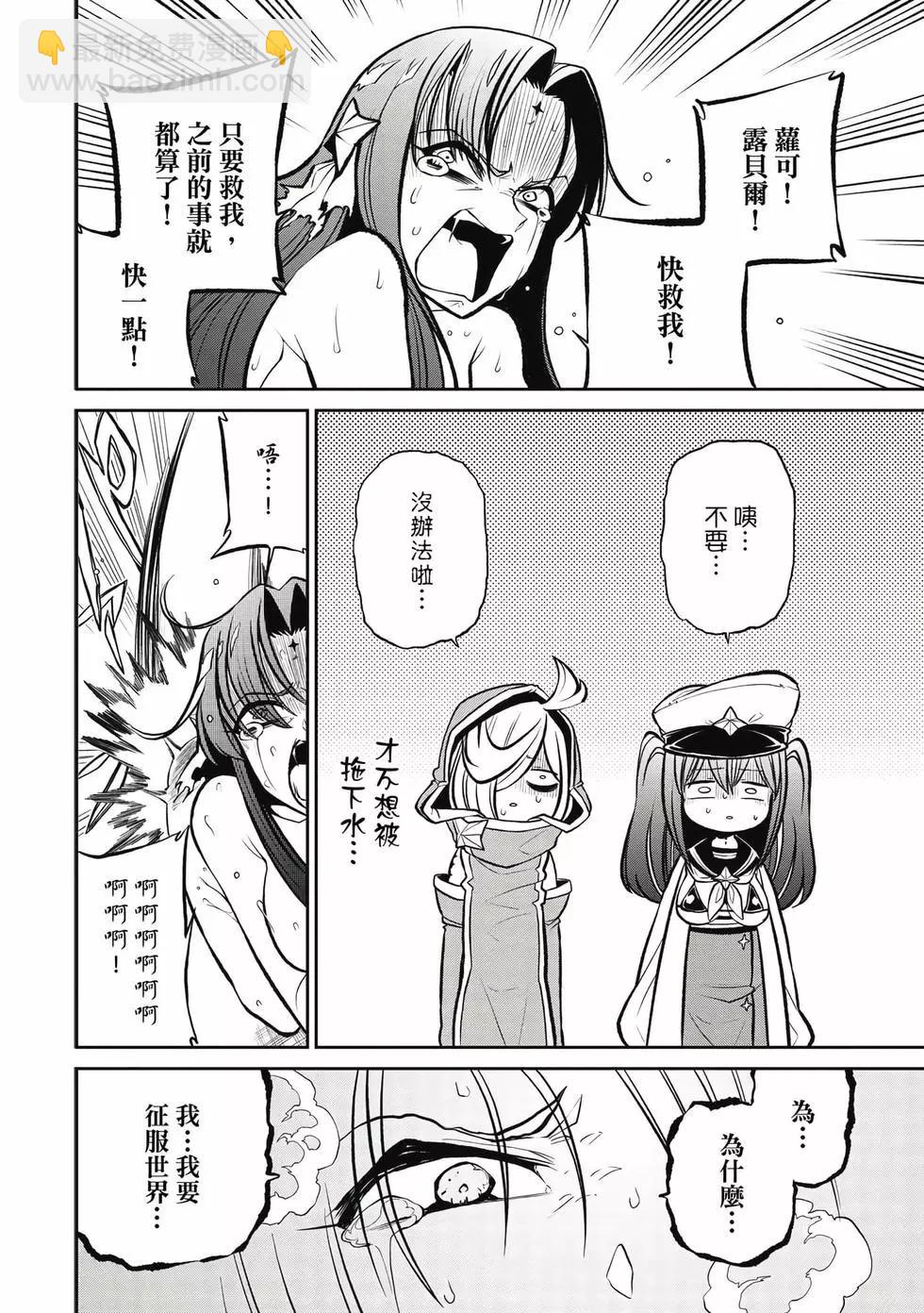 憧憬成爲魔法少女 - 第04卷(3/3) - 7