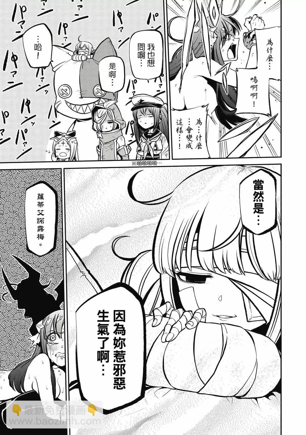 憧憬成爲魔法少女 - 第04卷(3/3) - 8