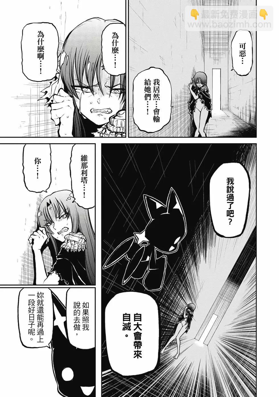 憧憬成爲魔法少女 - 第04卷(3/3) - 6