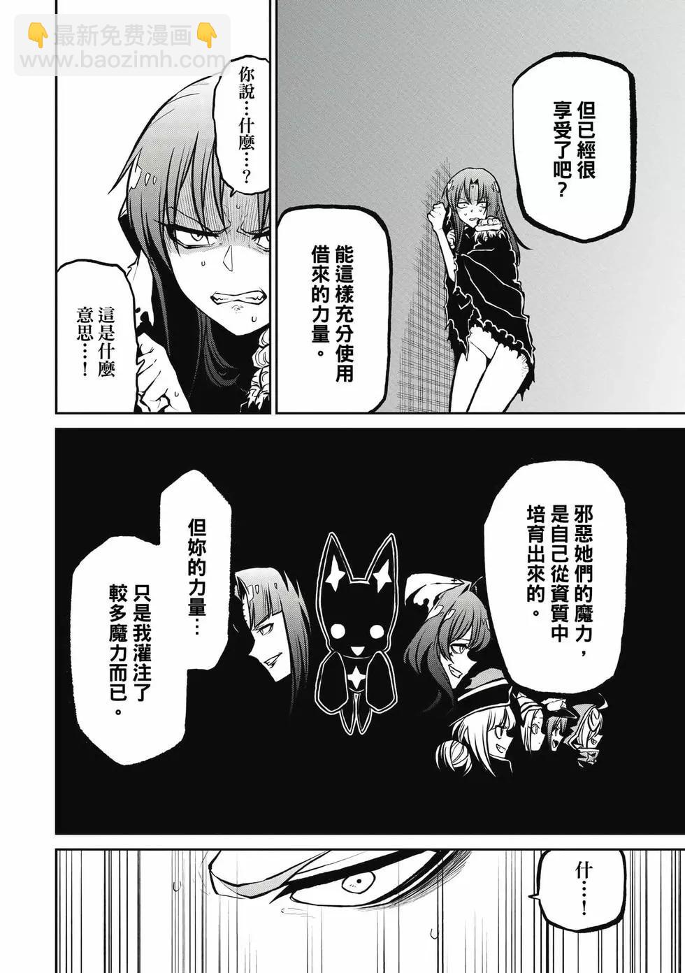 憧憬成爲魔法少女 - 第04卷(3/3) - 7