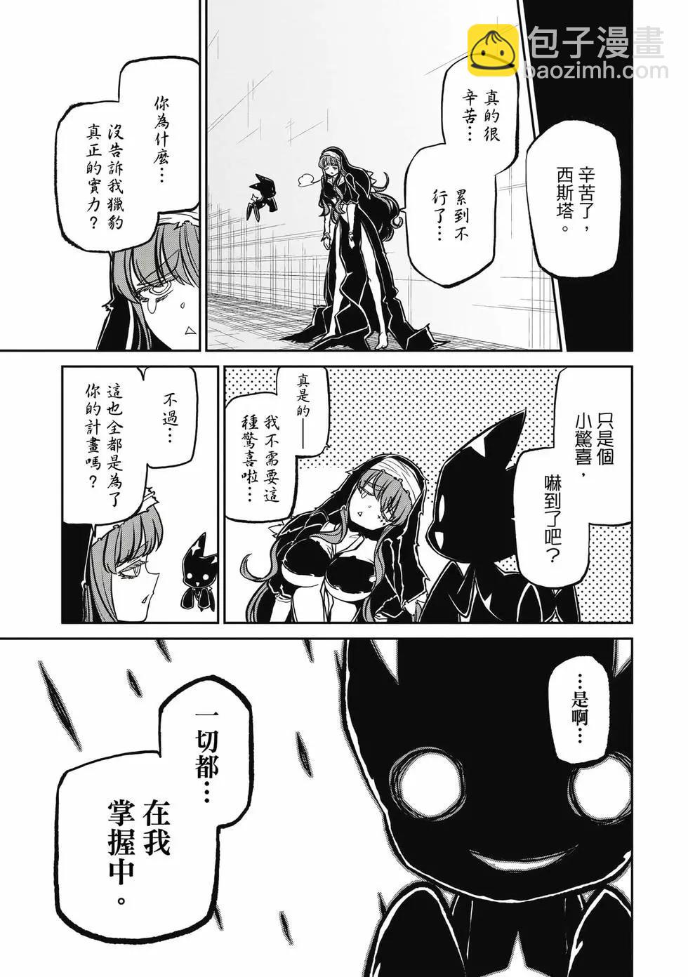 憧憬成爲魔法少女 - 第04卷(3/3) - 2