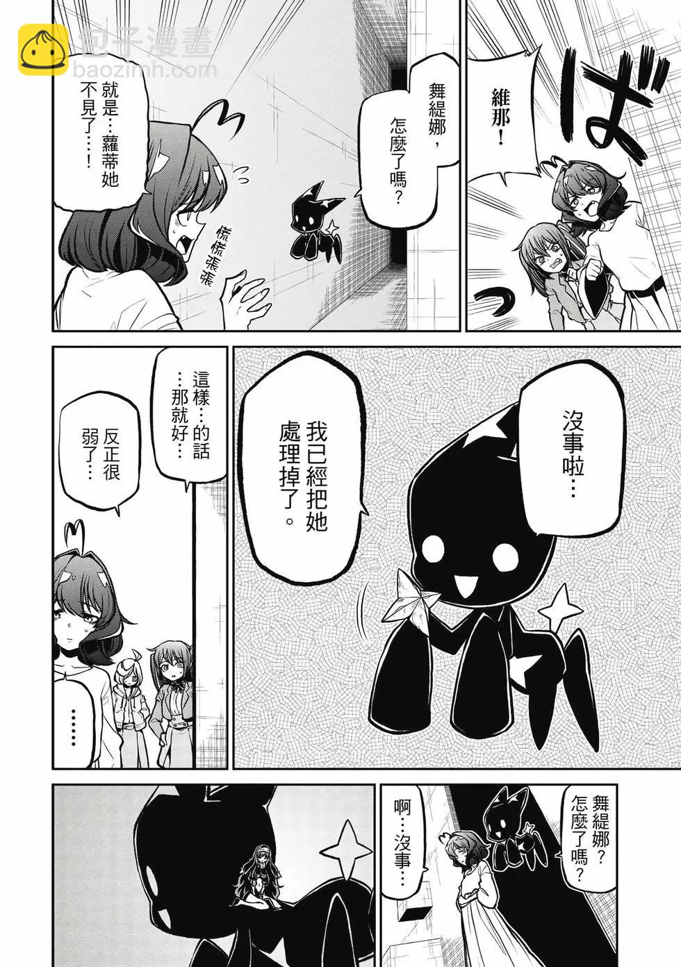 憧憬成爲魔法少女 - 第04卷(3/3) - 3