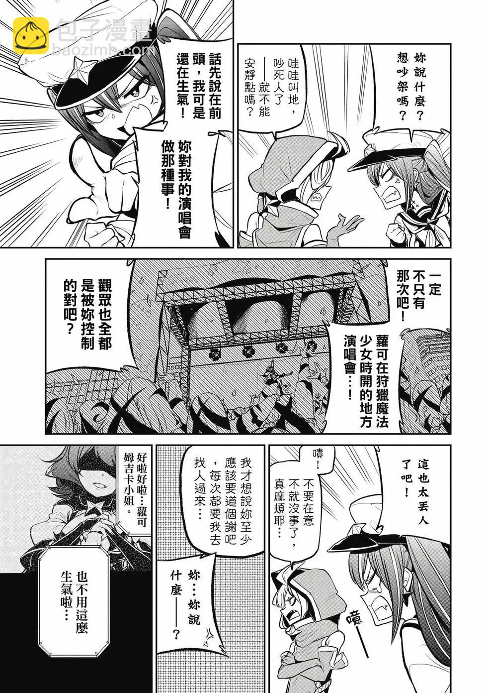 憧憬成爲魔法少女 - 第04卷(1/3) - 6