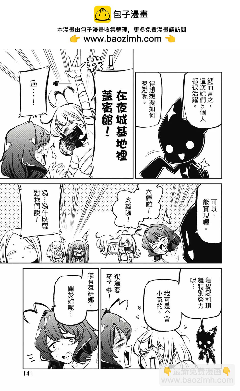 憧憬成爲魔法少女 - 第04卷(3/3) - 4