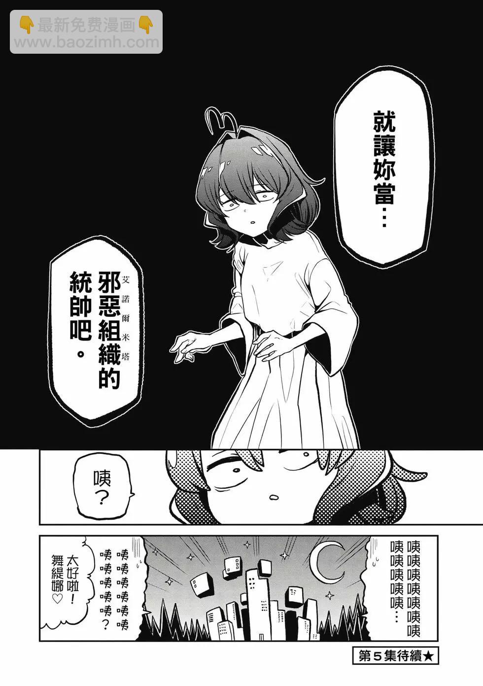 憧憬成爲魔法少女 - 第04卷(3/3) - 5