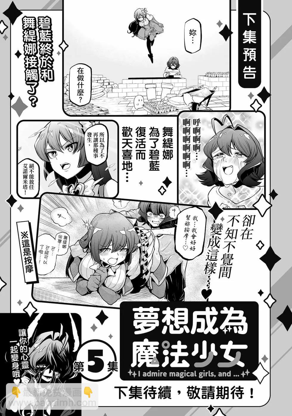 憧憬成爲魔法少女 - 第04卷(3/3) - 8