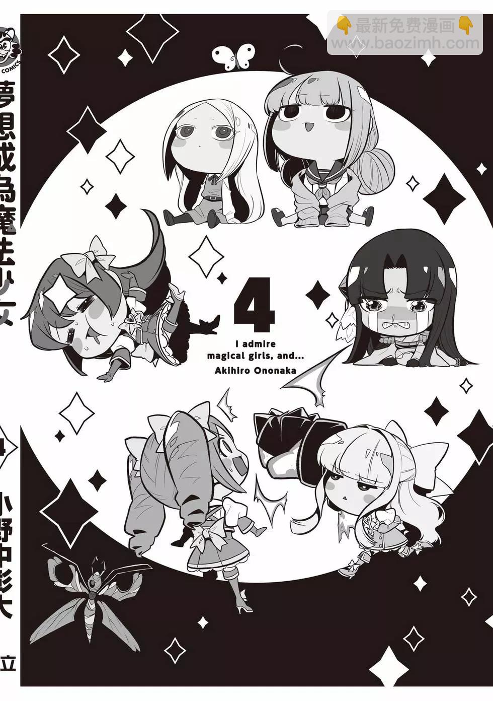 憧憬成爲魔法少女 - 第04卷(3/3) - 1