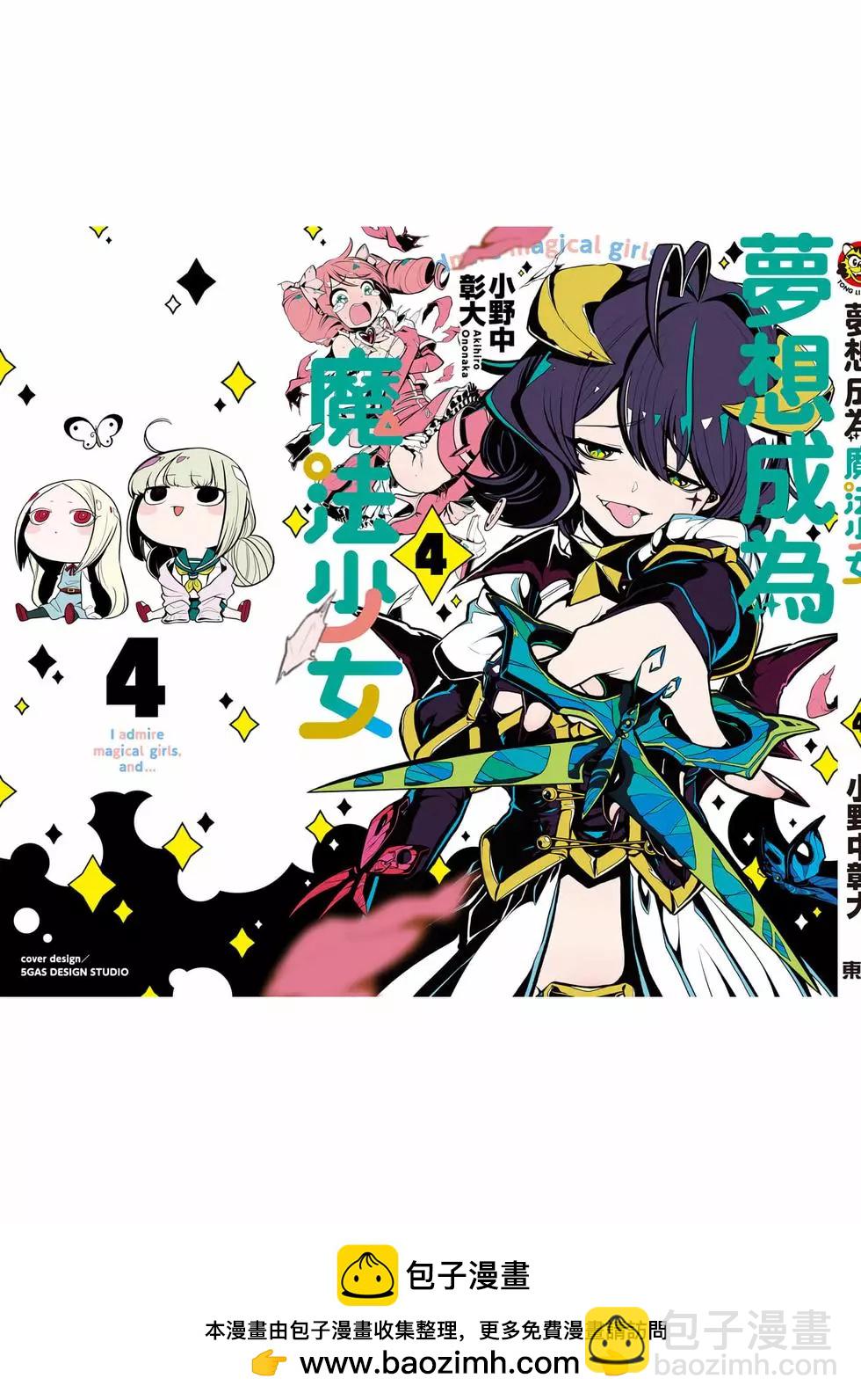 憧憬成爲魔法少女 - 第04卷(3/3) - 4