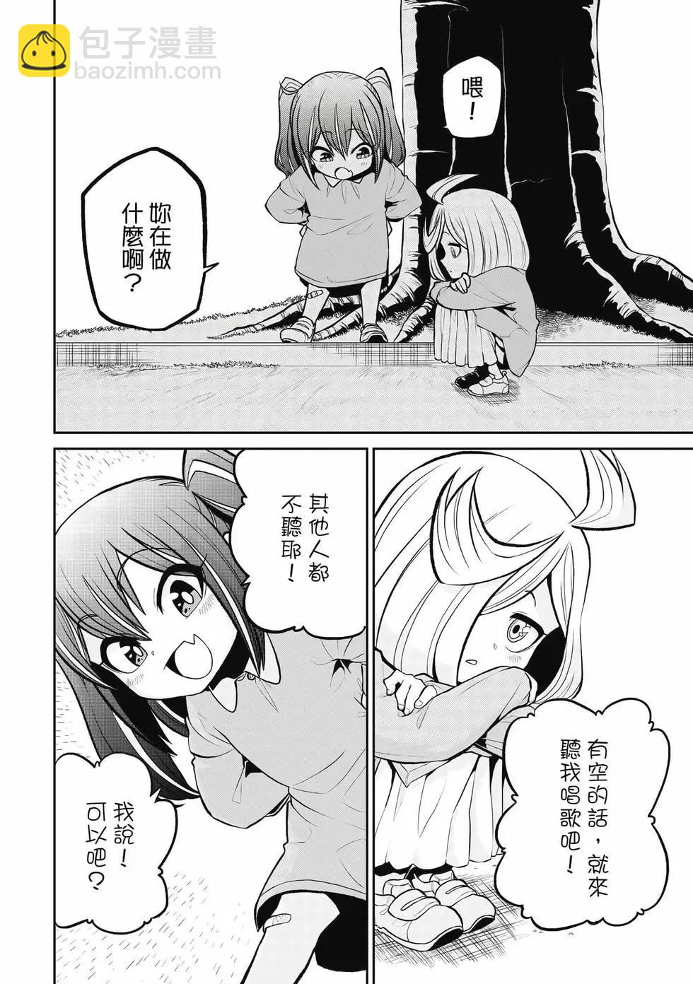 憧憬成爲魔法少女 - 第04卷(1/3) - 1