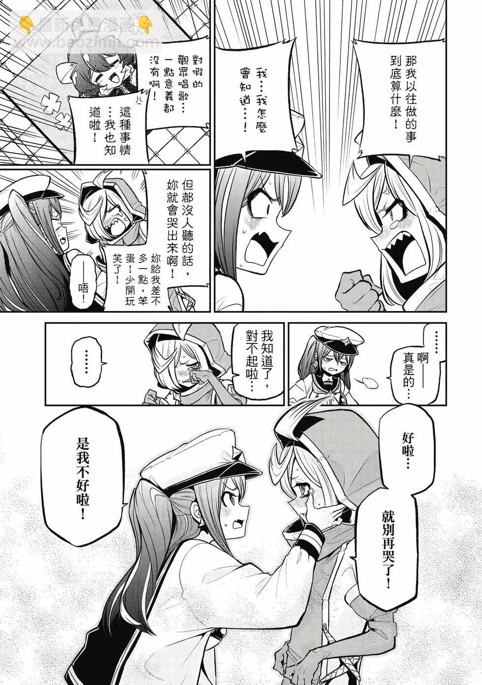 憧憬成爲魔法少女 - 第04卷(1/3) - 4