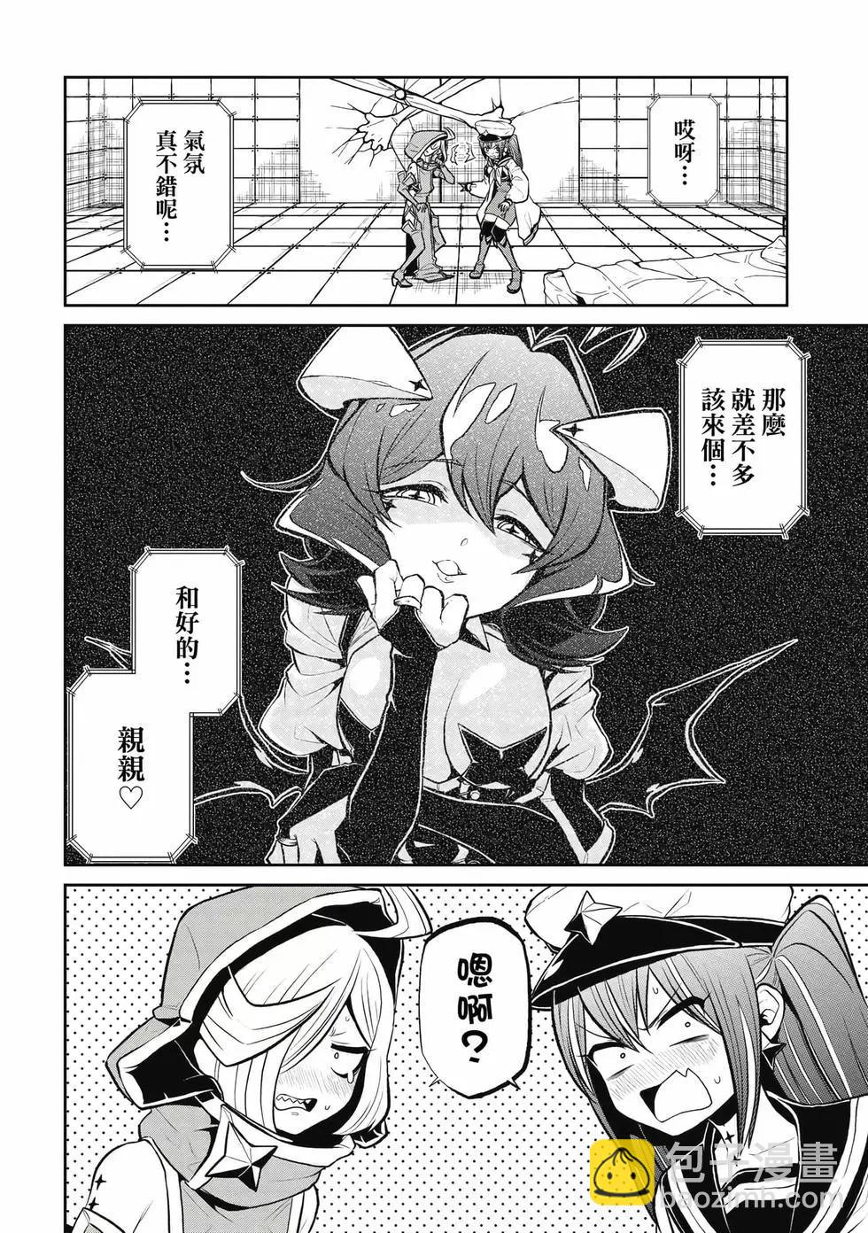 憧憬成爲魔法少女 - 第04卷(1/3) - 5