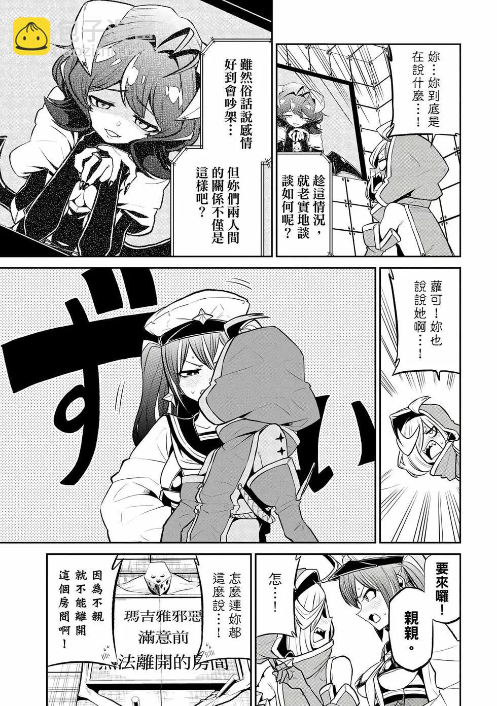 憧憬成爲魔法少女 - 第04卷(1/3) - 6