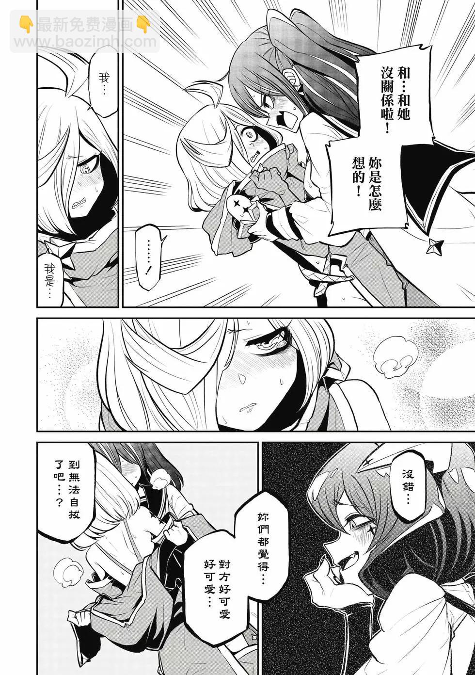 憧憬成爲魔法少女 - 第04卷(1/3) - 3