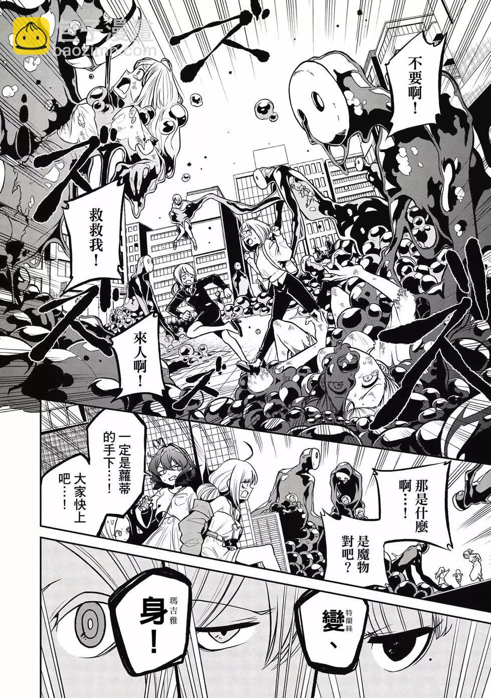 憧憬成爲魔法少女 - 第04卷(1/3) - 3