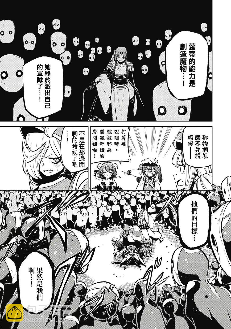 憧憬成爲魔法少女 - 第04卷(1/3) - 6