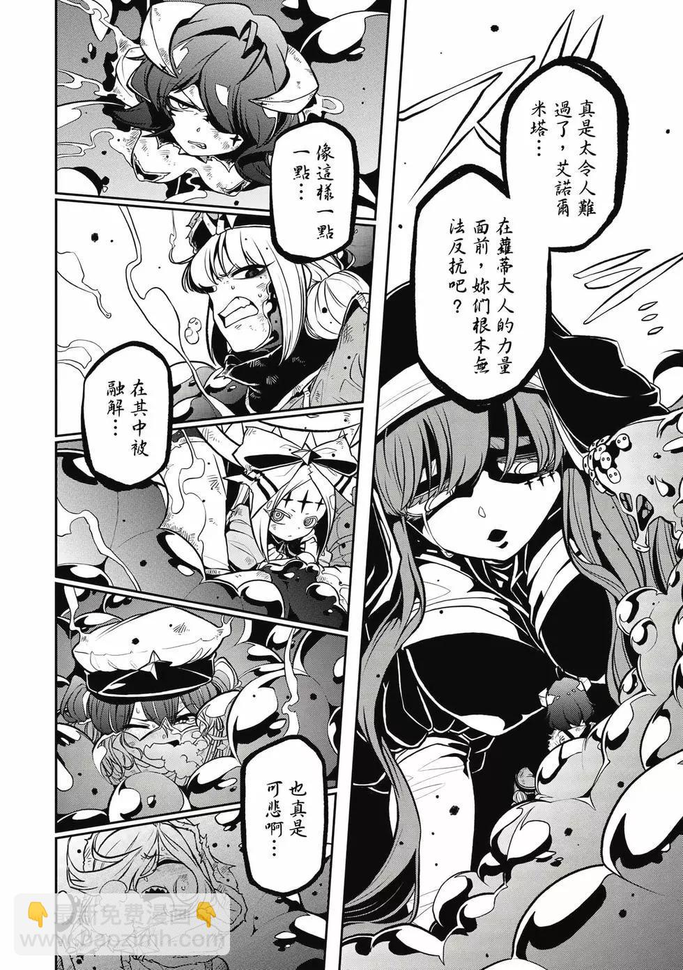 憧憬成爲魔法少女 - 第04卷(1/3) - 3