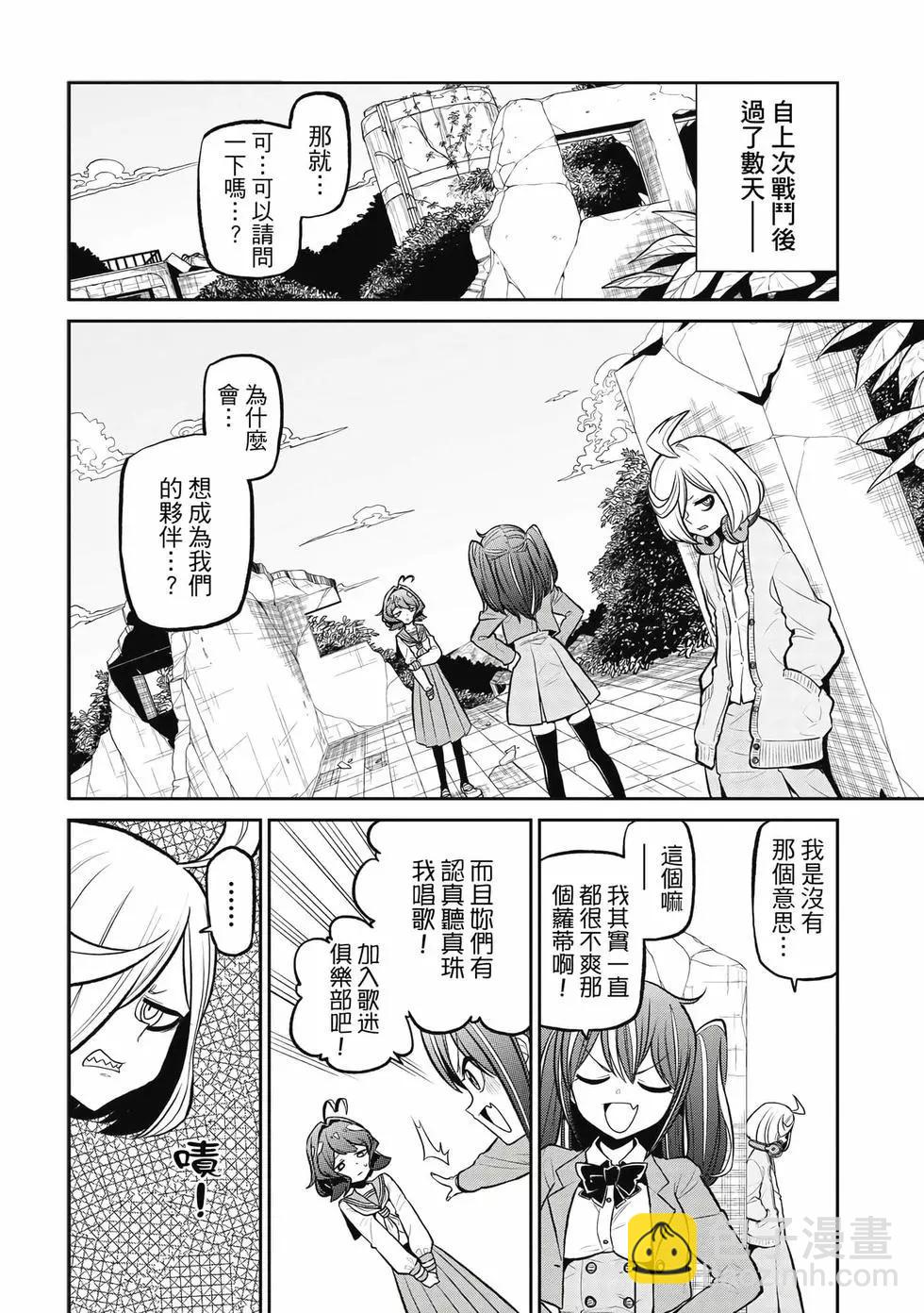 憧憬成爲魔法少女 - 第04卷(1/3) - 5