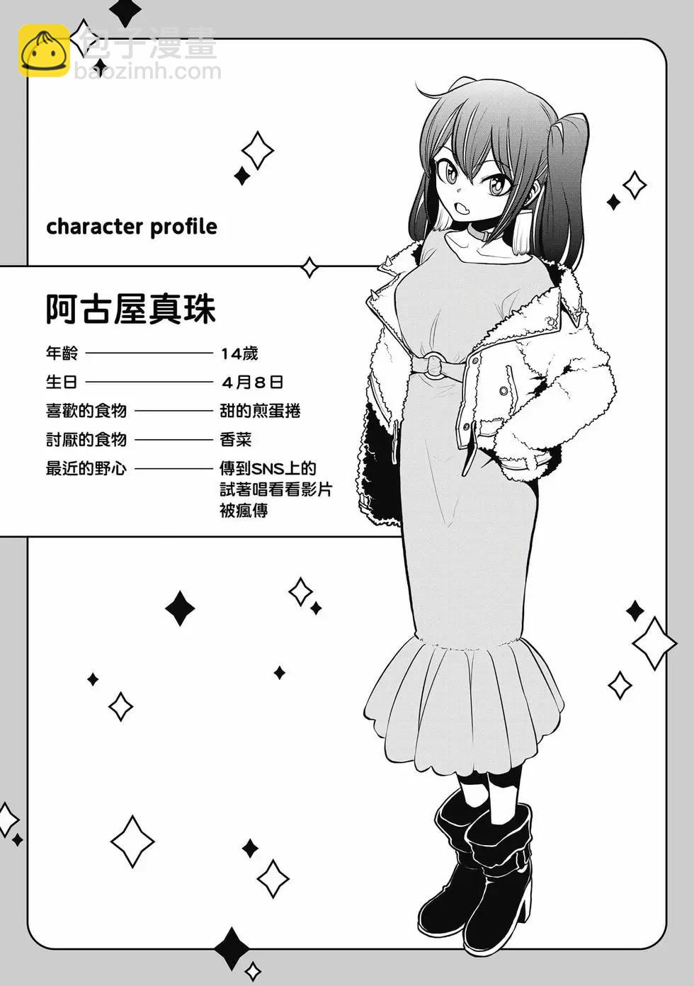 憧憬成爲魔法少女 - 第04卷(2/3) - 4