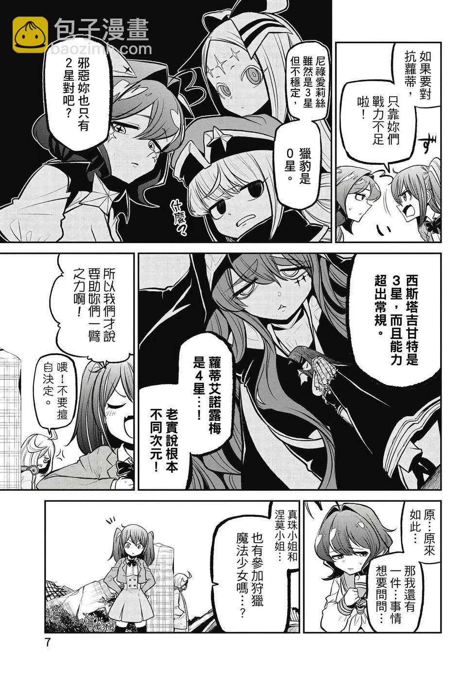 憧憬成爲魔法少女 - 第04卷(1/3) - 6