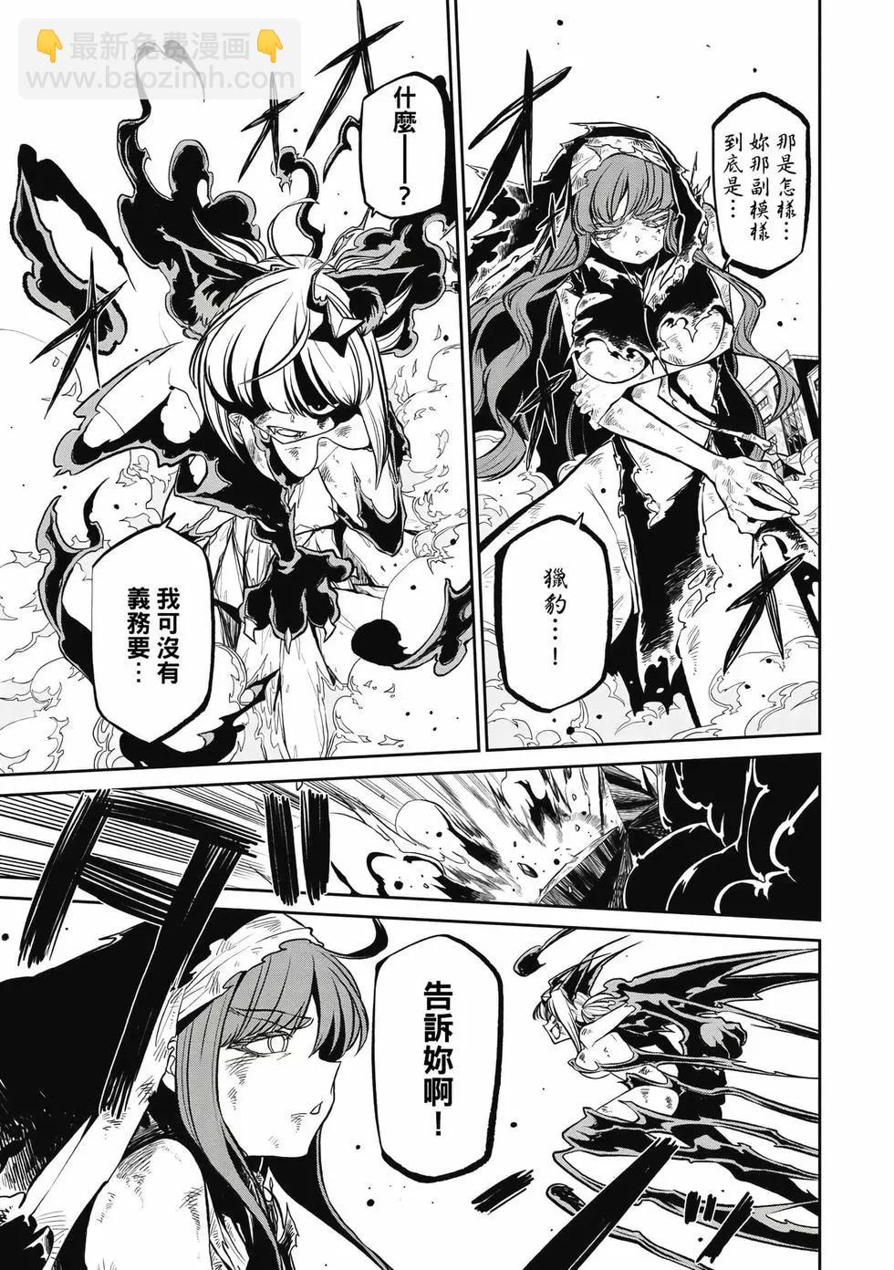 憧憬成爲魔法少女 - 第04卷(2/3) - 6