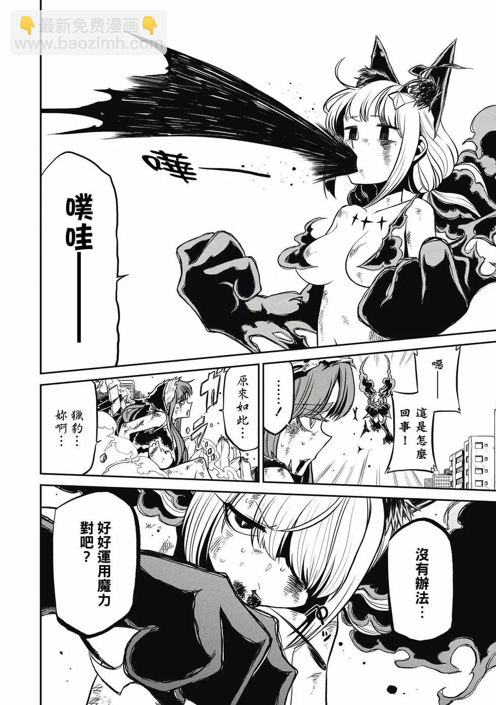 憧憬成爲魔法少女 - 第04卷(2/3) - 3