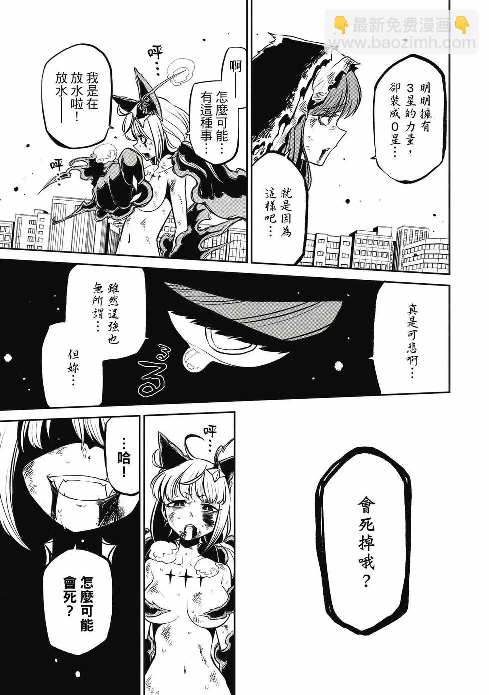 憧憬成爲魔法少女 - 第04卷(2/3) - 4