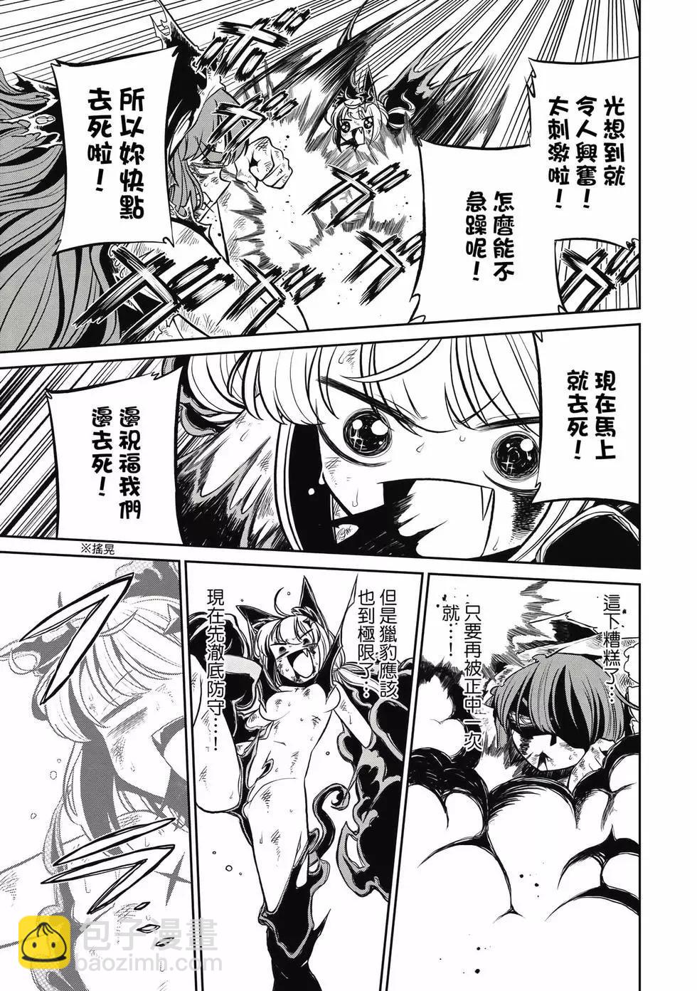 憧憬成爲魔法少女 - 第04卷(2/3) - 6