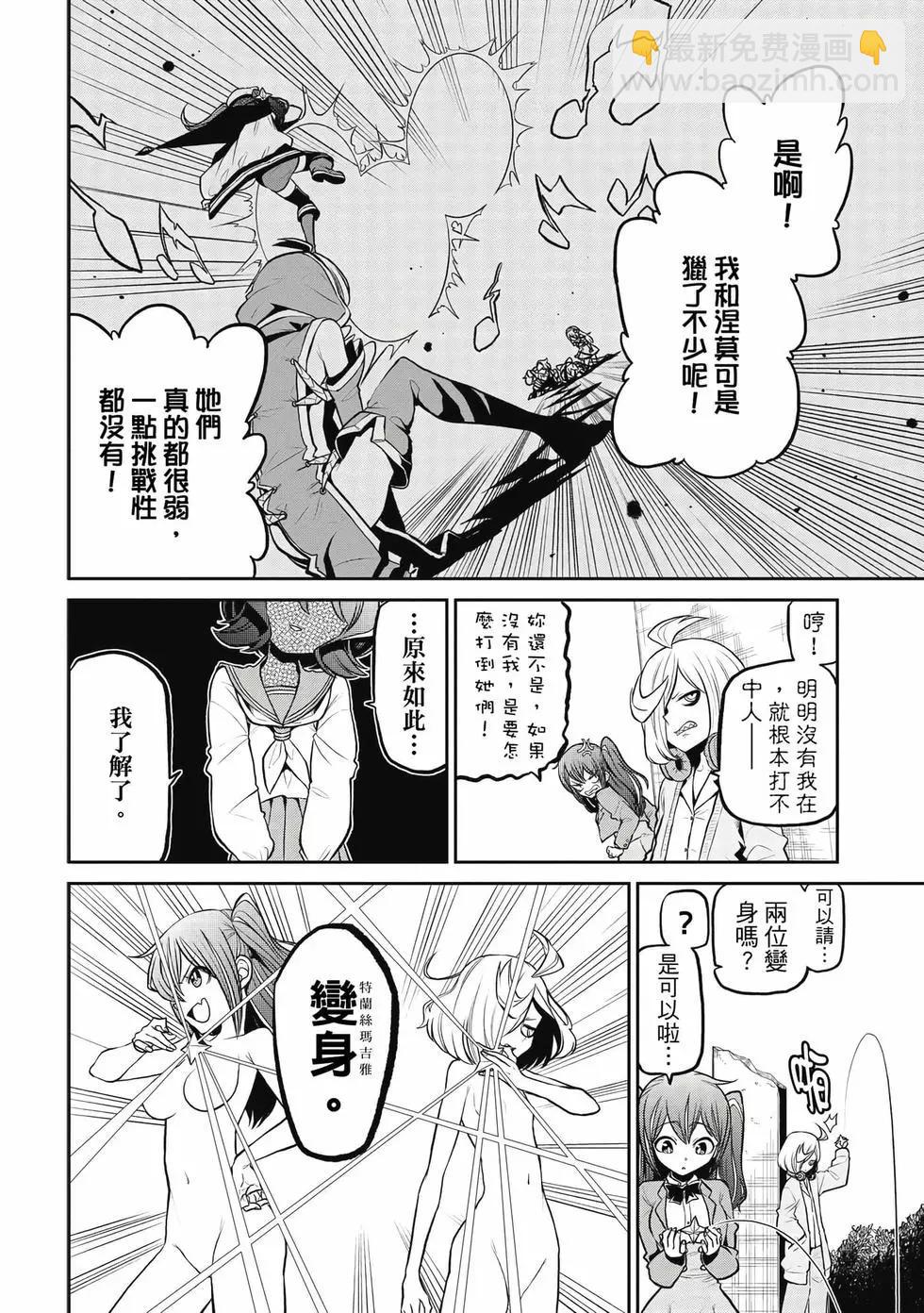 憧憬成爲魔法少女 - 第04卷(1/3) - 7