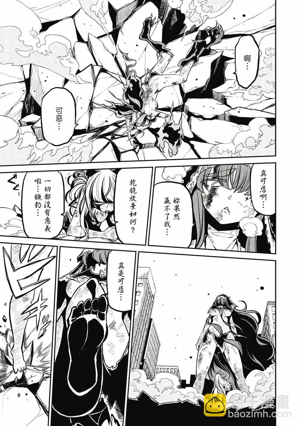 憧憬成爲魔法少女 - 第04卷(2/3) - 8