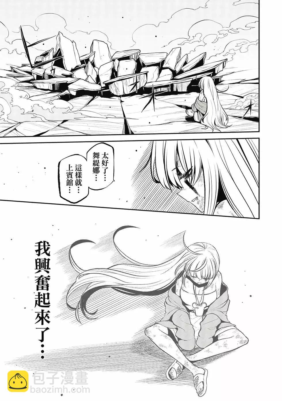 憧憬成爲魔法少女 - 第04卷(2/3) - 6