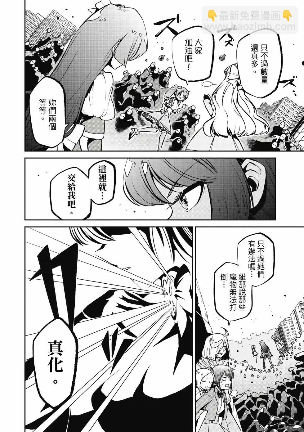 憧憬成爲魔法少女 - 第04卷(2/3) - 3