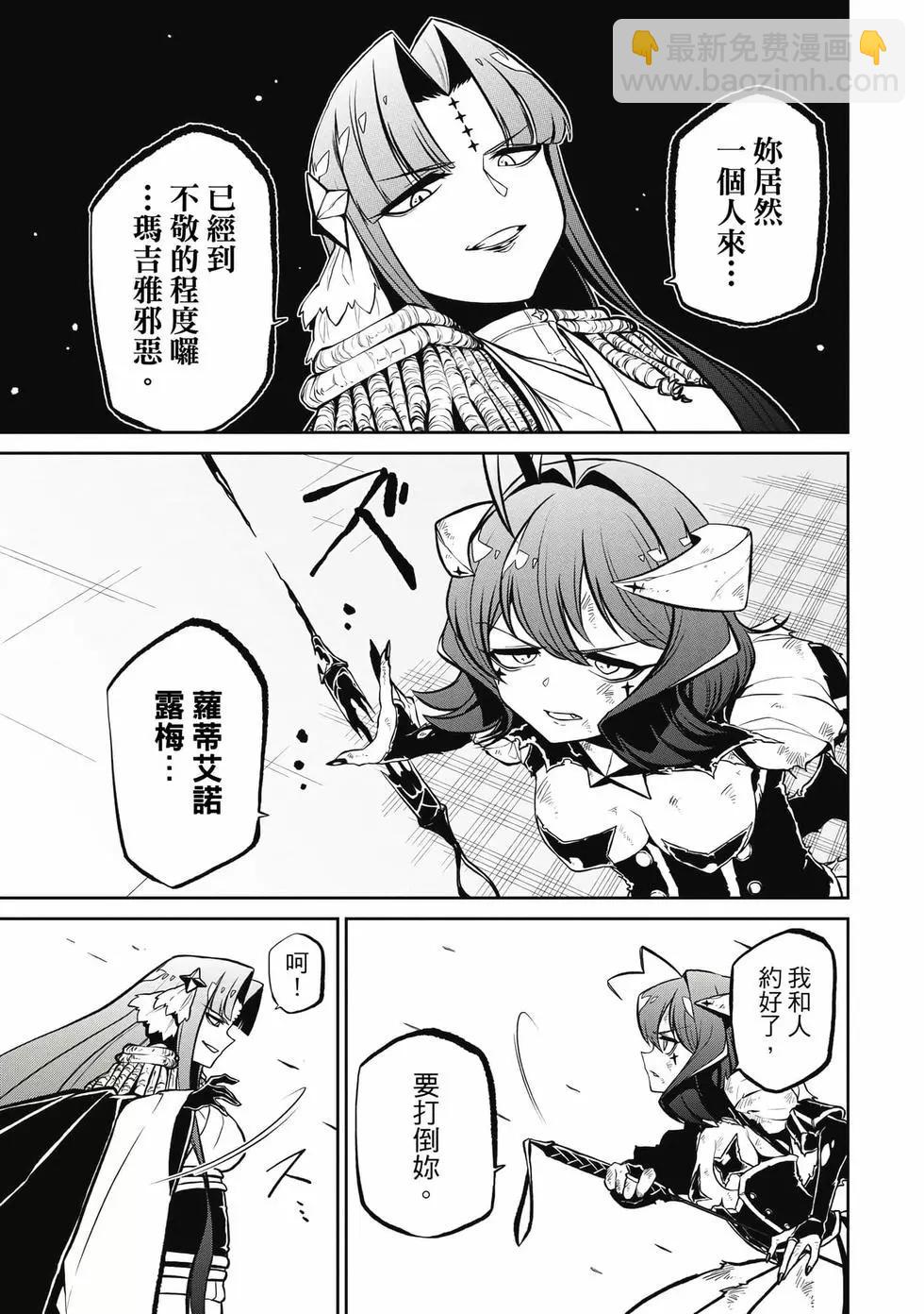 憧憬成爲魔法少女 - 第04卷(2/3) - 2