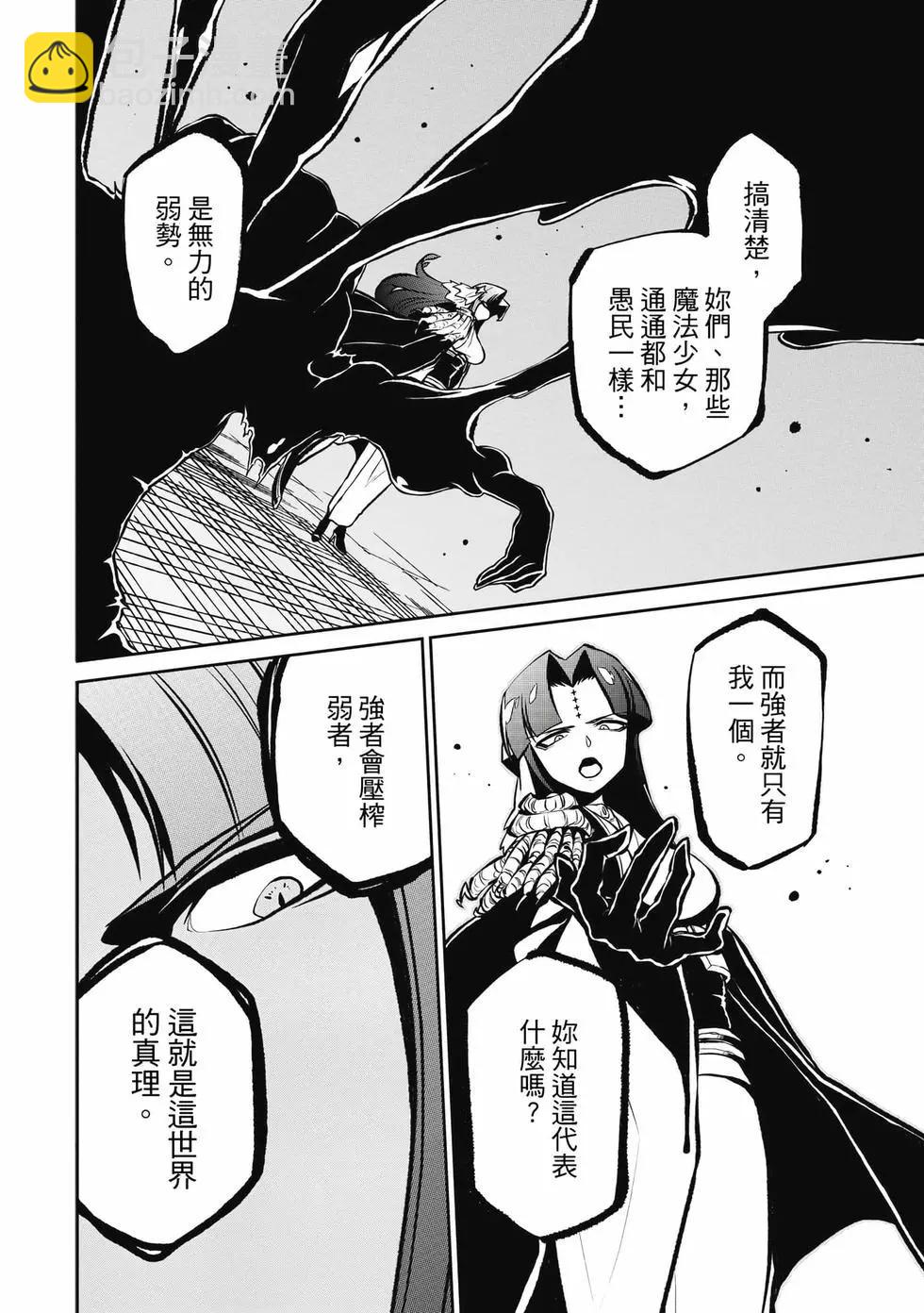 憧憬成爲魔法少女 - 第04卷(2/3) - 1