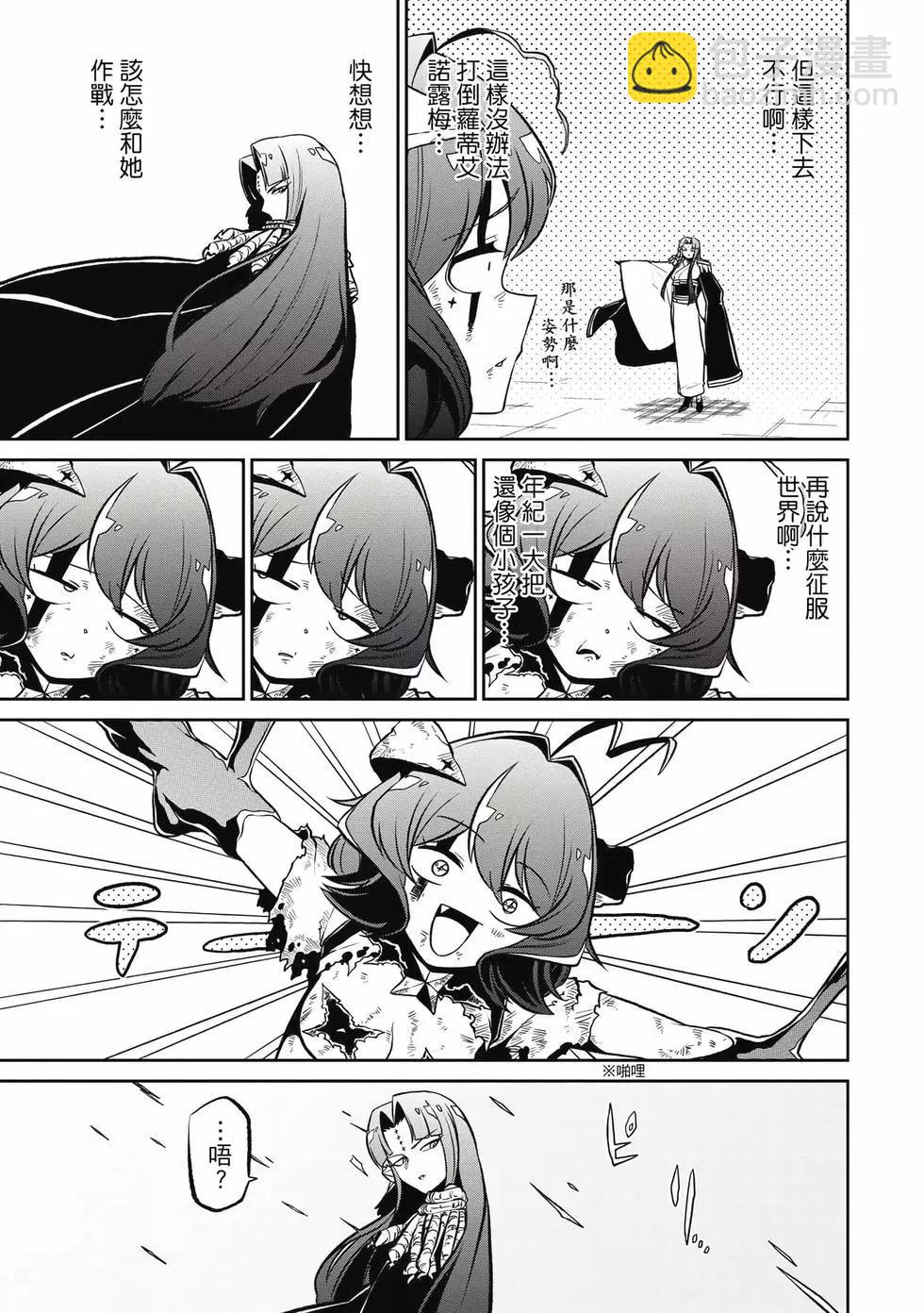 憧憬成爲魔法少女 - 第04卷(2/3) - 4