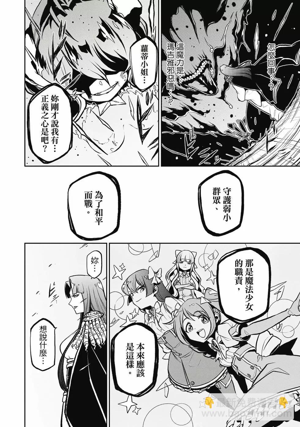 憧憬成爲魔法少女 - 第04卷(2/3) - 5