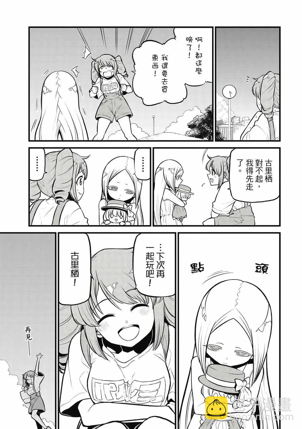 憧憬成爲魔法少女 - 第06卷(1/3) - 2