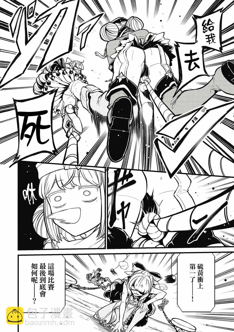 憧憬成爲魔法少女 - 第06卷(3/3) - 5