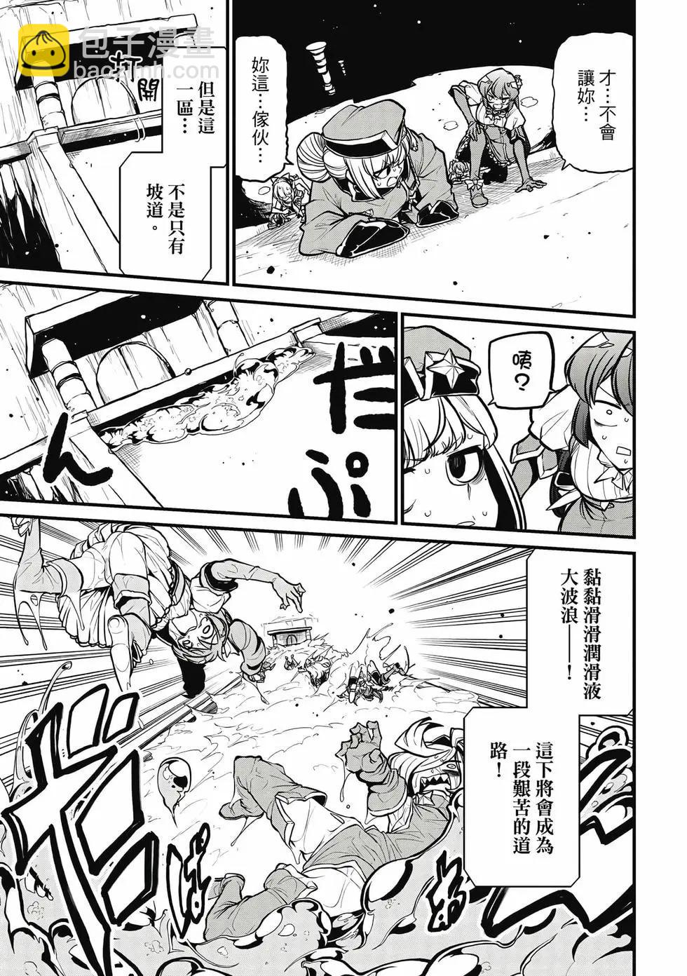 憧憬成爲魔法少女 - 第06卷(3/3) - 8