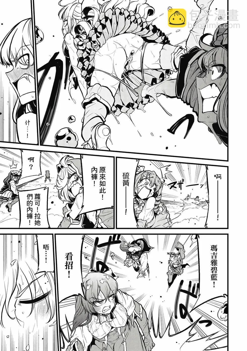 憧憬成爲魔法少女 - 第06卷(3/3) - 2